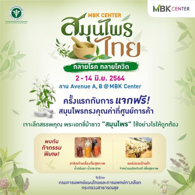 MBK Center Together with t of Thai Traditional And Alternative Medicine Alternative Medicine