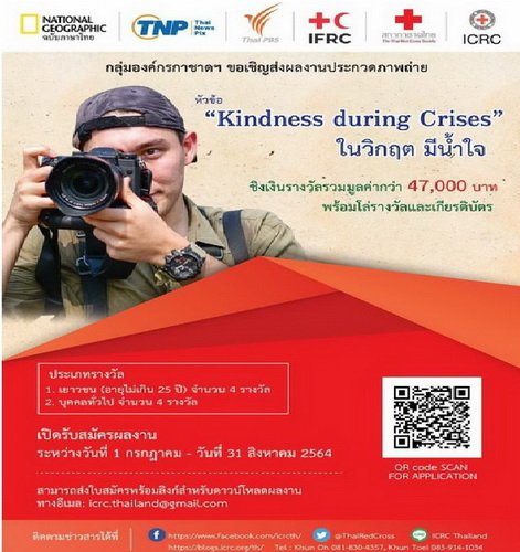 International Committee of the Red Cross Photo Contest Topic Kindness during Crises