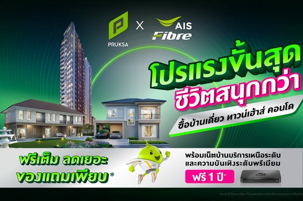 Pruksa Together with AIS Send a Campaign The Most Powerful Promotion Life is More Fun