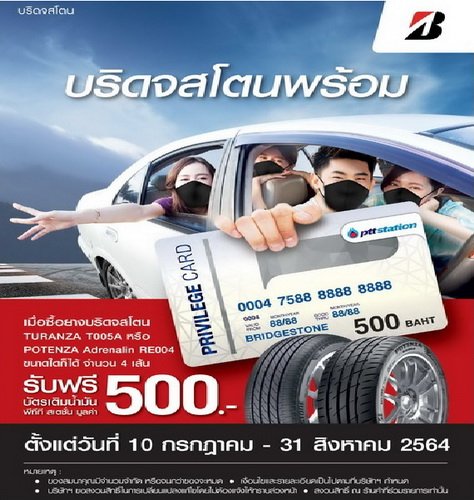 Bridgestone Launches Special Promotion to Customers