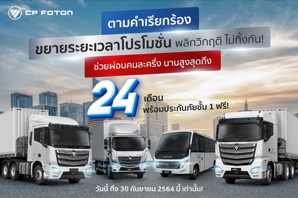 CP FOTON Per Campaign Turn the Crisis Around Don't Leave Each Other Help Each Half Pay Installment For Up To 24 Months