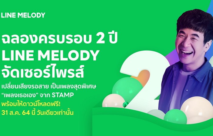 LINE MELODY Celebrate 2 Years This 31 August