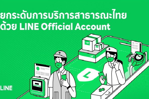 LINE Official Account Enhance The Quality of Life of Users Prompt Service Effective
