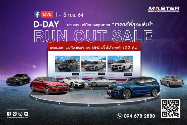 Master Certified Used Car Organize Online Promotion D-Day Run Out Sale