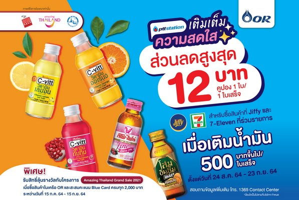 PTT Station Fill Up Gas For 500 Baht Invite More Vitamins Get Discount Up to 12 Baht