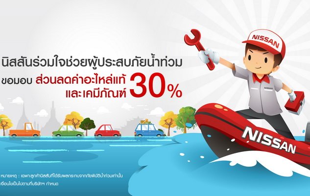 Nissan Flood Relief Campaign