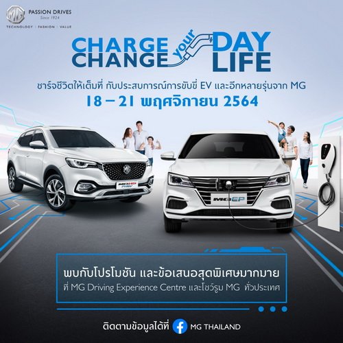 MG Charge Your Day Change Your Life