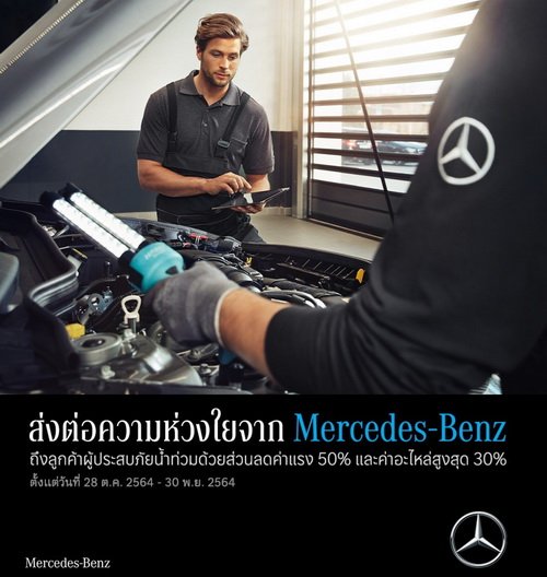 Mercedes-Benz Organize Promotion Discount Spare Parts and Maximum Wage is 50% For Customers to be Affected by Floods