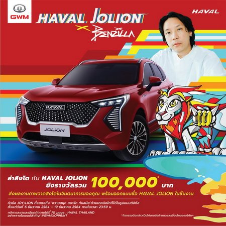 Great Wall Motors Together with BENZILLA Invited to Draw a Picture of a Lion with HAVAL JOLION