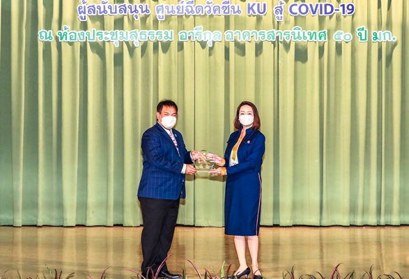 CKPower Win Join the Fight Against COVID-19 form Kasetsart University