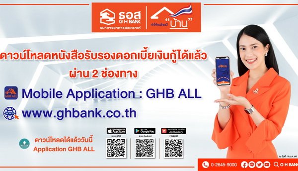 Free Download Smart Interest Certificate Via App GHB ALL and Website GHB