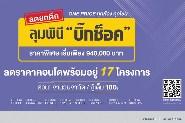 LPN Launch Lumpini Campaign Big Shock Reduce Building Sell for One Price