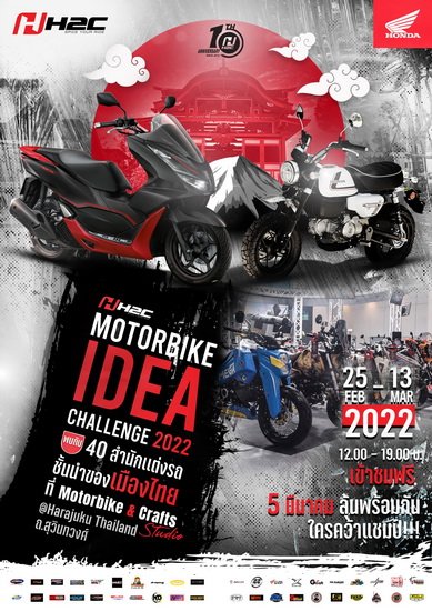 H2C Motorbike Idea Challenge 2022 PCX160 & Monkey Custom Bike