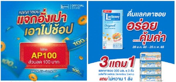 Lactasoy Shop Complete 1000 Baht or More Give Out Red Packets