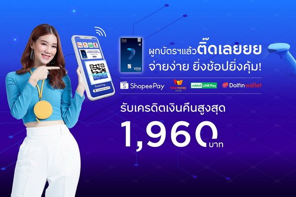 e-wallet together with with Krungsri First Choice Get the Highest Cash Back