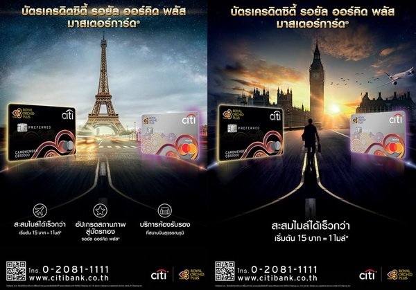 Citi Bank Invite VIP Travel with Citi Royal Orchid Plus