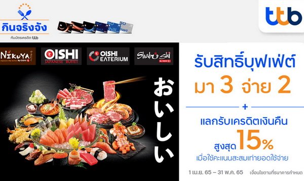 ttb Credit Card Oishi Buffet Promotion