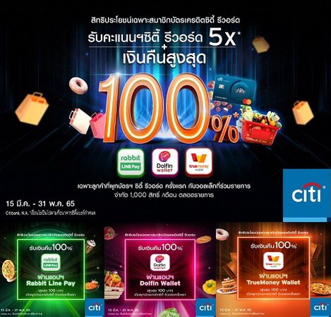 Citi Bank Invite Credit Card Rewards on e-Wallet