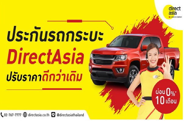 Direct Asia Insurance for Pickup Trucks Better Price Adjustment Ready to Challenge the Cash