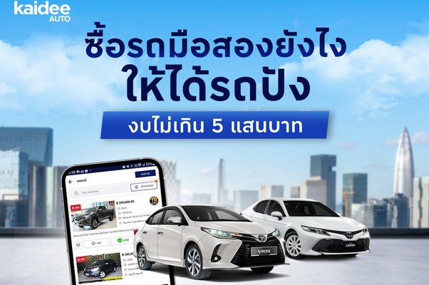 Buy Good Quality Used Cars Price Not More Than 5 Hundred Thousand Baht