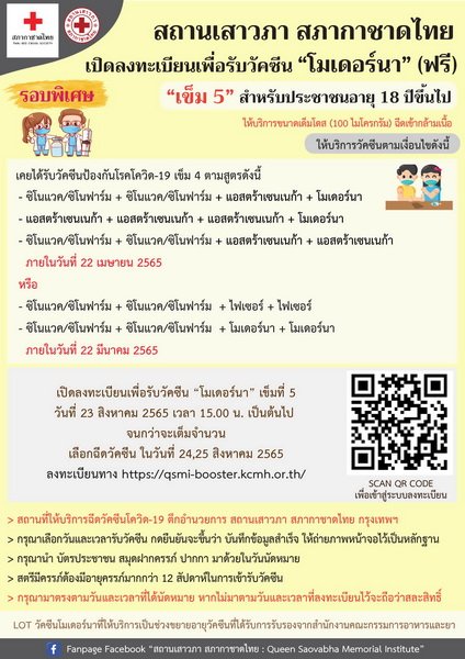 Thai Red Cross Open Registration for Vaccination Moderna Free