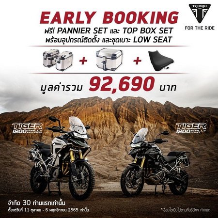 All New Triumph Tiger 1200 Promotion