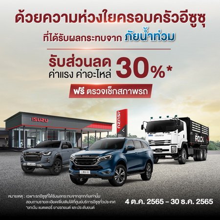 Isuzu Helping Flood Victims All Over Thailand Offer 30% Discount After Sales Service