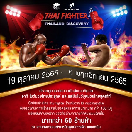 Platinum Shopping Center Invite You to Shop and Enjoy in Thailand Discovery Until 6 Nov.