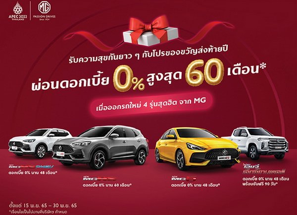 MG Happy New Year It's Good Offer interest 0% and Free Drive 90 Day