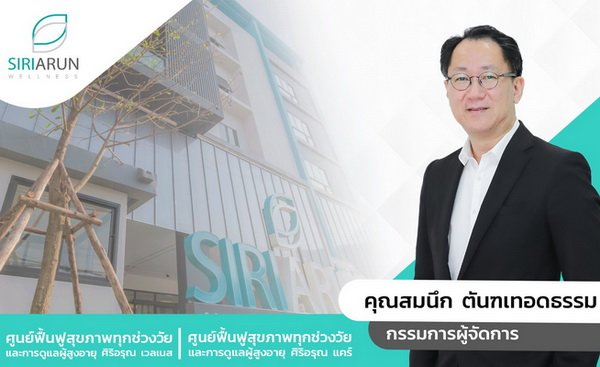 Siri Arun Center and Muang Thai Life Assurance Launch “SILVER Readiness by MTL Strategy