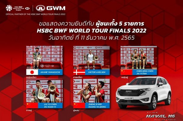 GWM Supports HSBC BWF World Tour Finals 2022 with NEVs