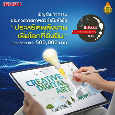 Isuzu Youth Relations Drawing Digital Painting Contest