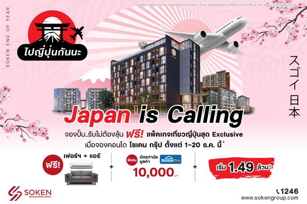 Soken Group Giving the End of Year Campaign Get a Travel Package Let's go to Japan