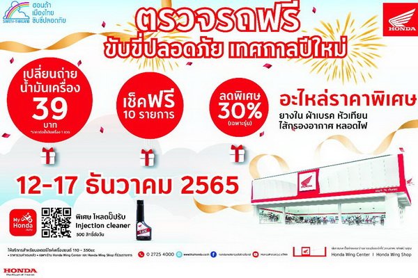 Thai Honda Give Special Gift Free Motorcycle Check Welcome New Year