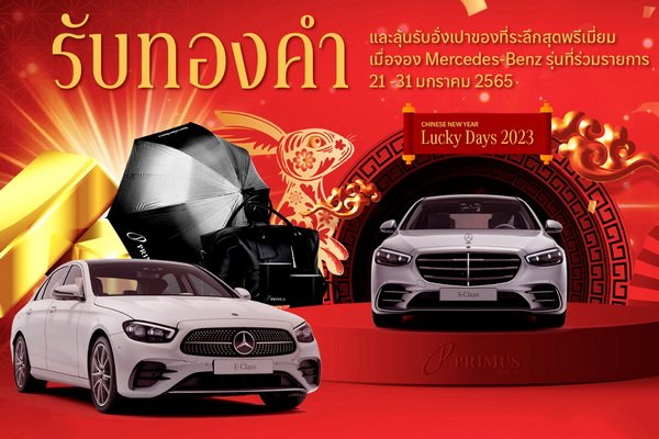 Primus Chinese New Year Lucky Days 2023