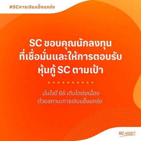 SC Asset Corporation Close the Sale Debenture