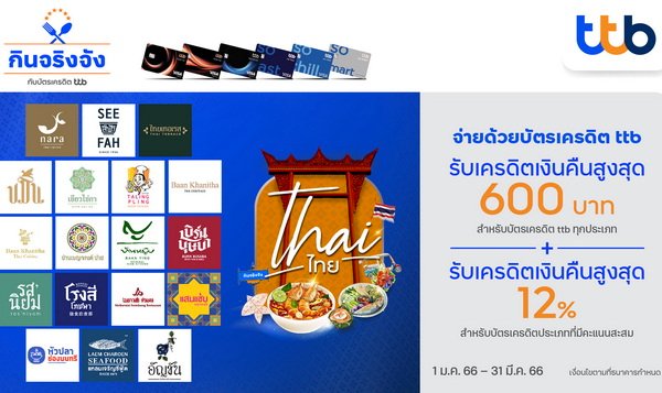 ttb Pro CC Thai Thai Restaurant
