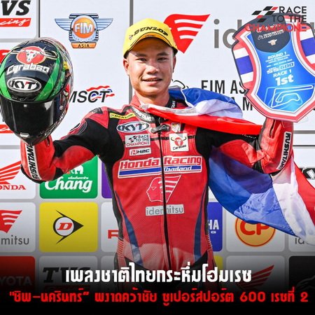Thai National Anthem Loudly Home Race Chip Nakarin Champion Super Sport 600 Race 2