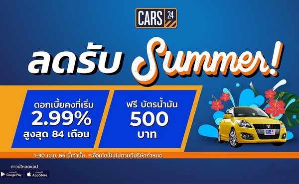 CARS24 Give Reduce Force for Summer Buy Quality Used Cars Fixed Interest 2.99%