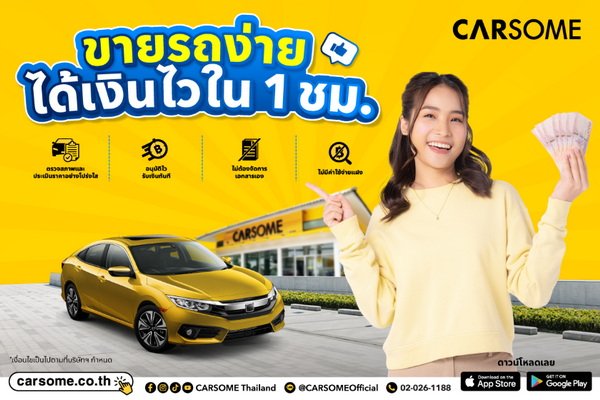 CARSOME Offers 10000 THB Worth Trade In Coupons