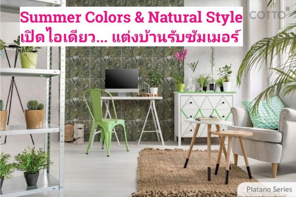 Summer Color & Natural Style