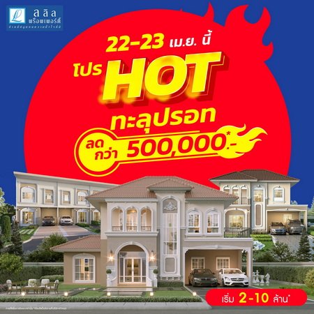 Lalin Property Hot Promotion