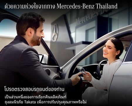 Mercedes-Benz Thailand Recall Air Bag Takata
