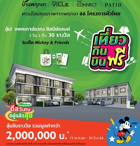 Pruksa Townhouse Raising 66 Townhomes is Already Happy Travel Eat Fly for Free