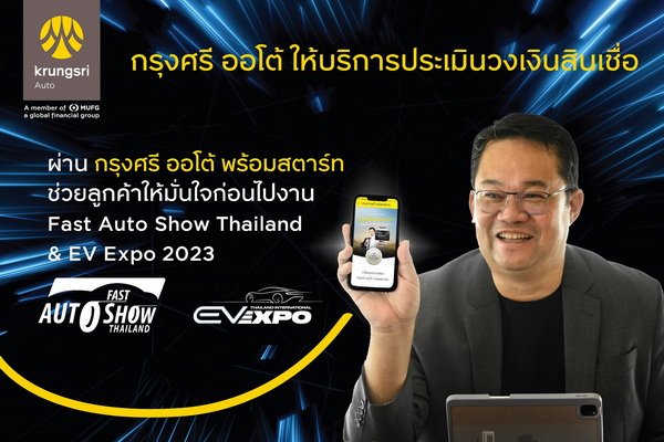 Krungsri Auto Fast Auto Show Thailand & EV Expo 2023