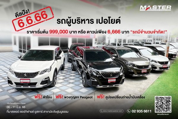 Master Certified Used Car 6666 PEUGEOT 5008 Promotion