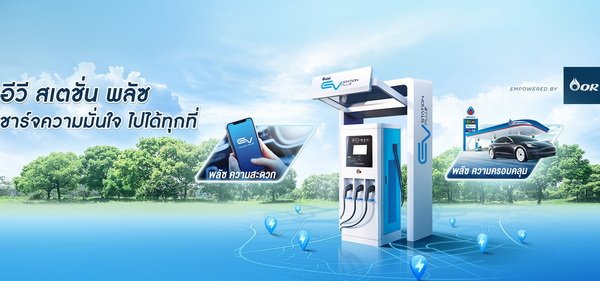 EV Station PluZ