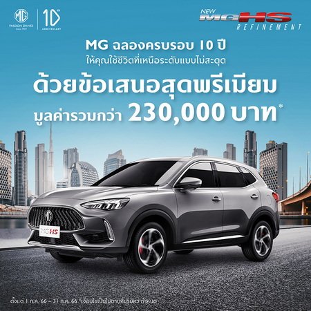 MG 3rd Rank Passenger Car and HS Value 230000 THB