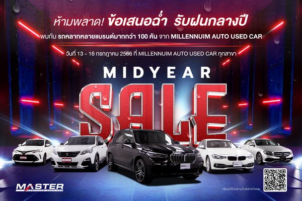 Master Certified Used Car Mid Year Sale
