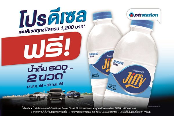 Fill Up with Standard Diesel Fuel at PTT Station Complete1200 ฿ Free Jiffy Drinking Water